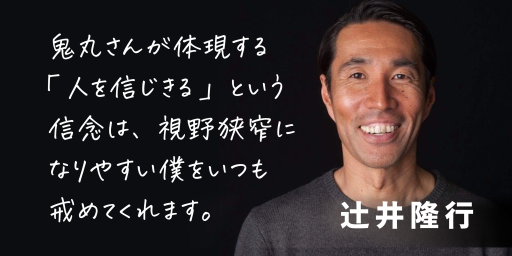 【テラ・ルネッサンスを応援しますVOL.3】 辻井隆行さん(前 パタゴニア日本支社長) 【テラ・ルネッサンスを応援しますVOL.3】 辻井隆行さん(前 パタゴニア日本支社長)