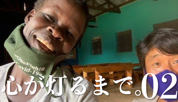 【ウガンダ】心が灯るまで。Vol.２　～リンダ（仮名）さんの「灯火」～