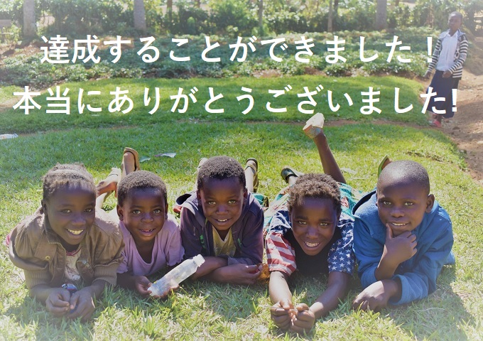 【お礼と報告】夏季募金キャンペーンへのご協力ありがとうございました！