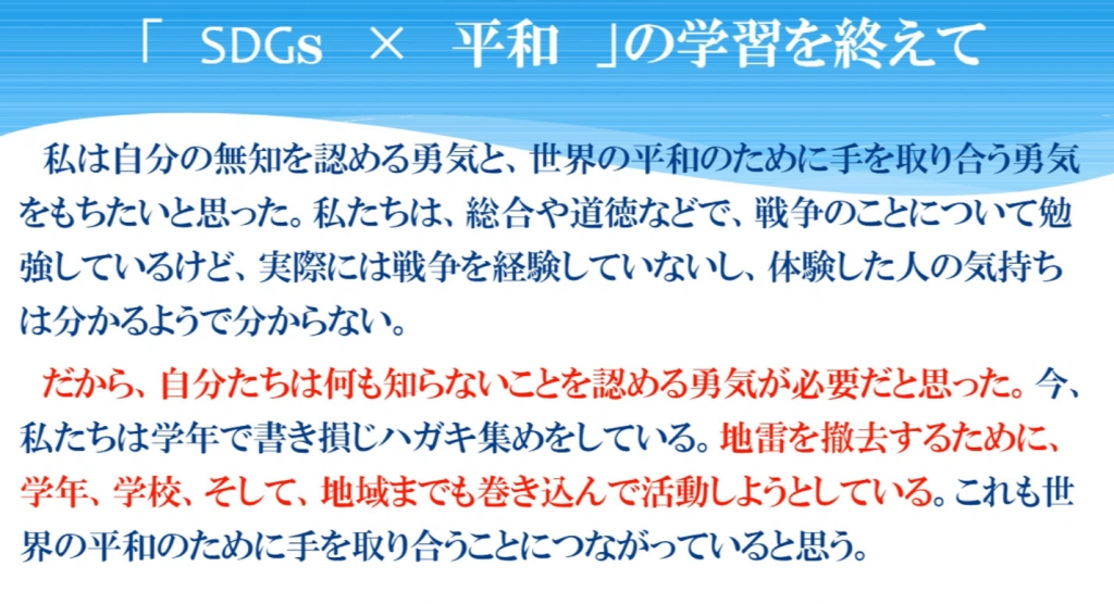 「SDGs×平和」学習