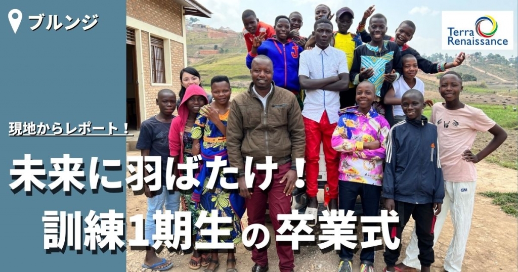 【アフリカレポート/ブルンジ】*末尾に動画レポートを掲載しています！