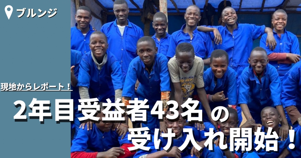 【アフリカレポート/ブルンジ】 【アフリカレポート/ブルンジ】