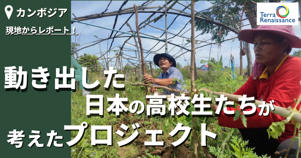 【レポート/カンボジア】