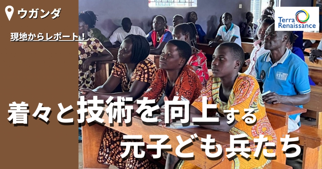 【アフリカレポート/ウガンダ】