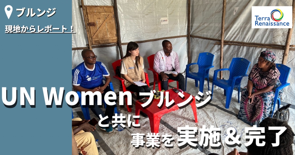 【活動レポート/ブルンジ】