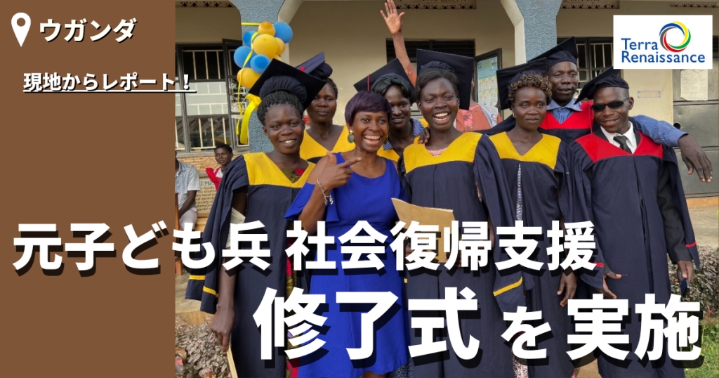 【活動レポート/ウガンダ】*末尾に動画レポートを掲載しています！