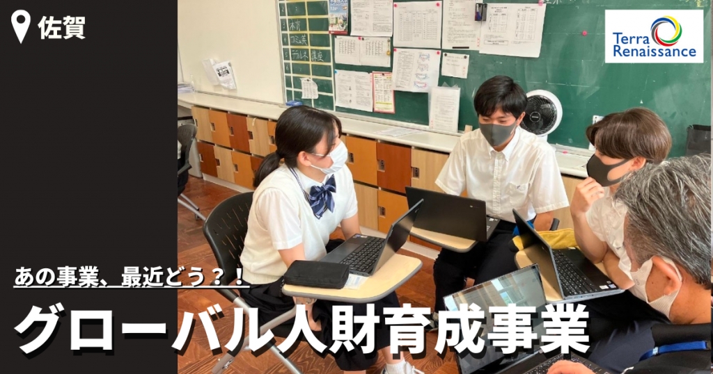 【あの事業、最近どう？/佐賀】