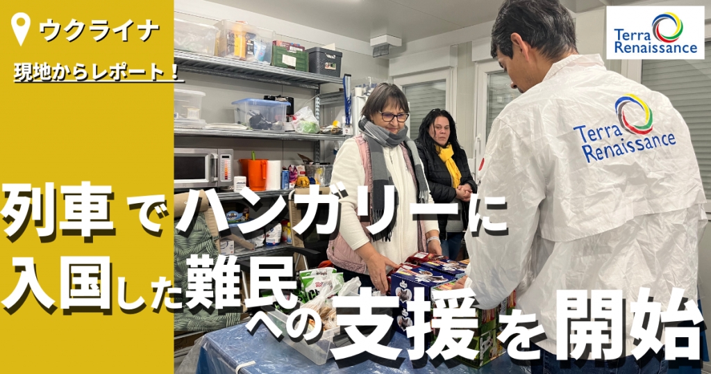 【活動レポート/ウクライナ】*末尾に動画レポートを掲載しています！