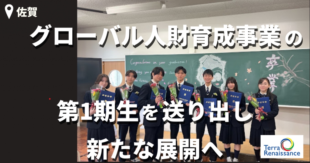 【レポート/佐賀】