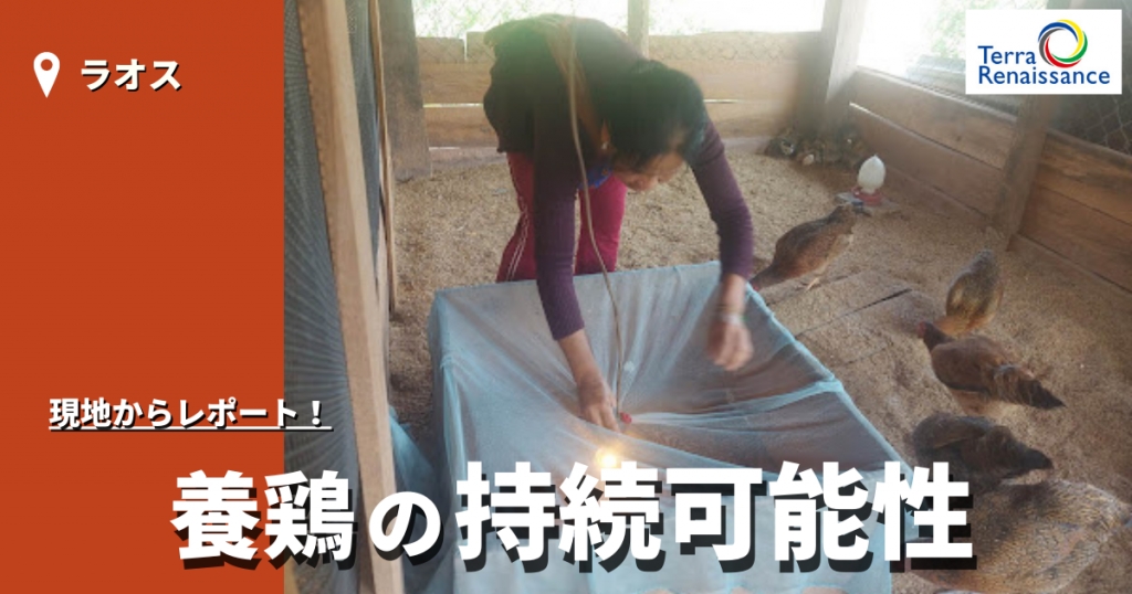 【2023年5月 活動レポート/ラオス】