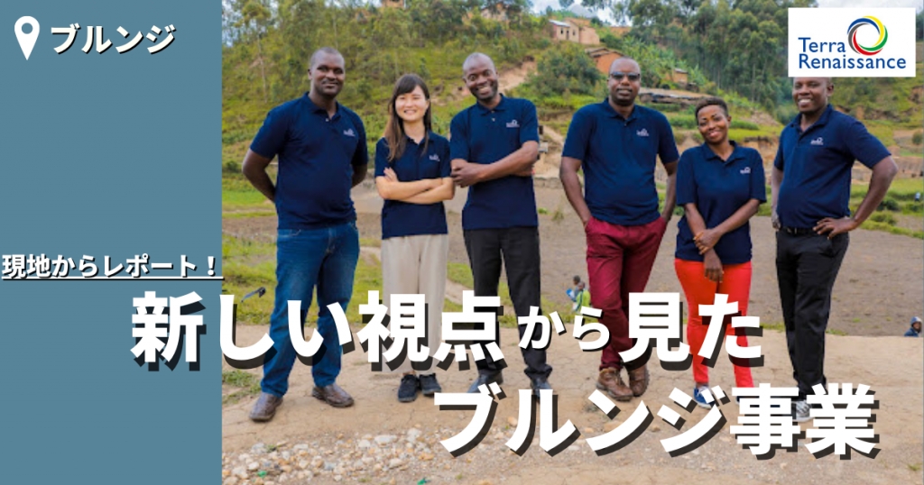 【2023年5月 活動レポート/ブルンジ】