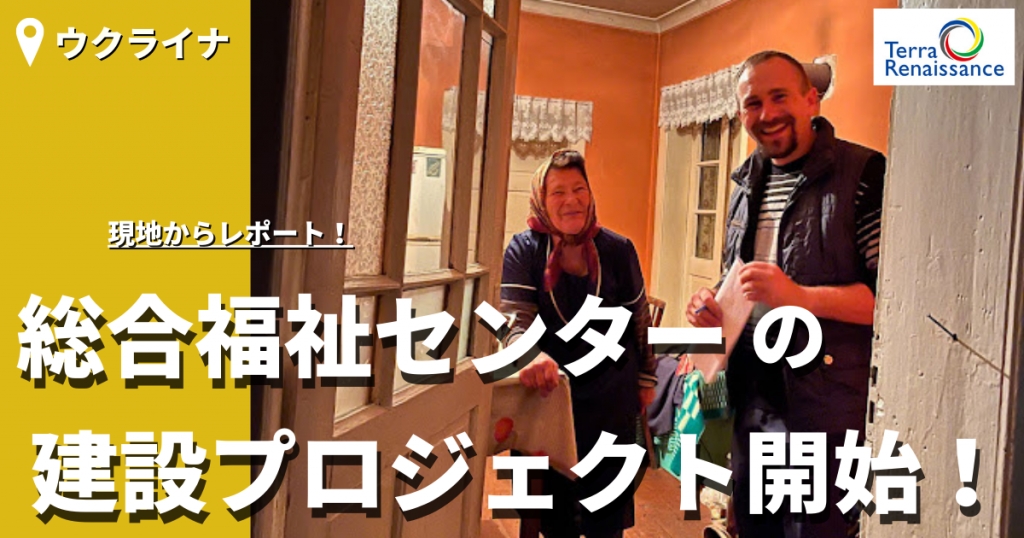 【2023年5月 活動レポート/ウクライナ】