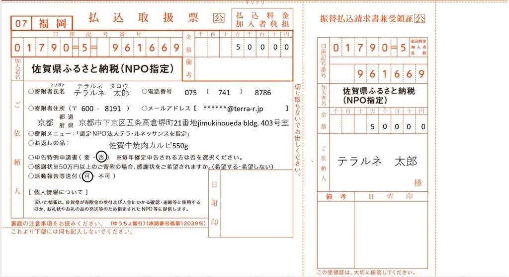 郵便振込用紙の使い方、注意点 郵便振込用紙の使い方、注意点
