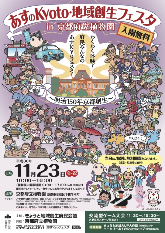 今年も出展、あすkyoフェスタ！！