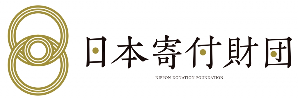 〇 冠スポンサー：一般財団法人 日本寄付財団
